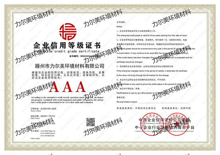 企業(yè)信用等級證書