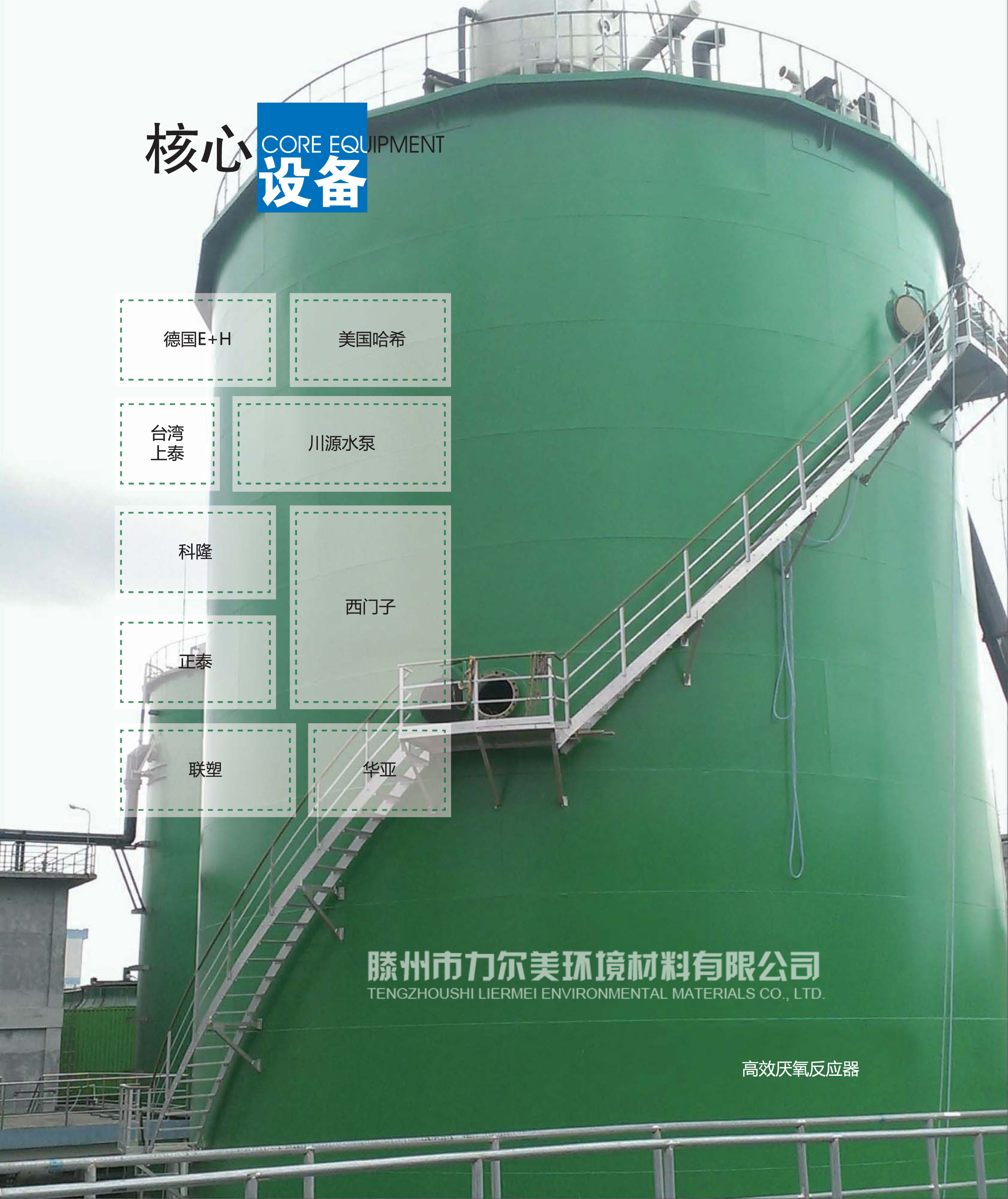 高效厭氧反應(yīng)器