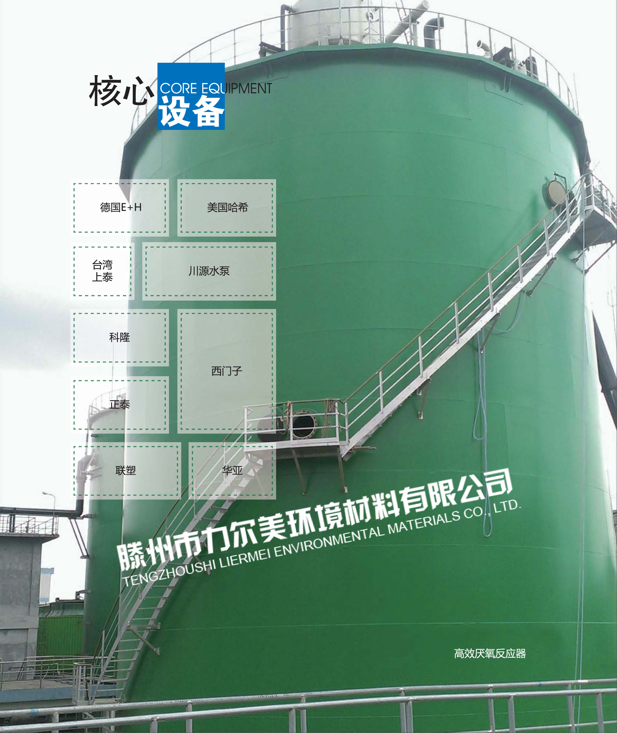 高效厭氧反應(yīng)器